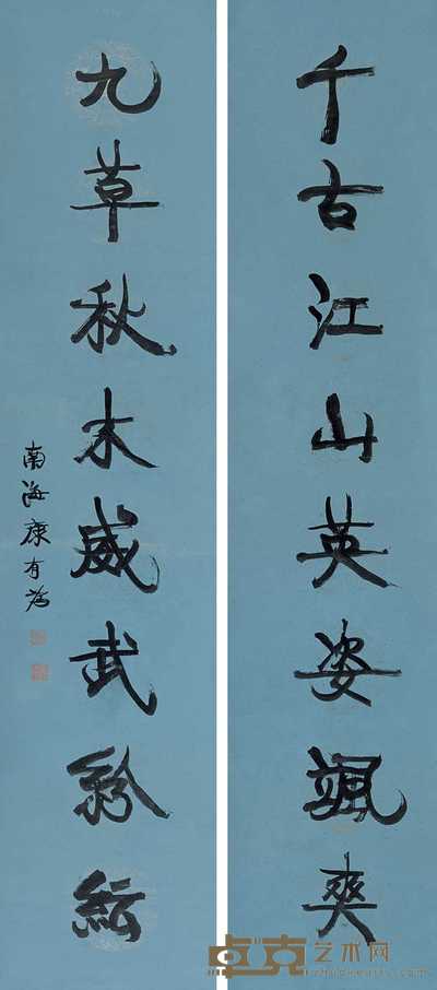 康有为 书法 对联 203?46cm?2